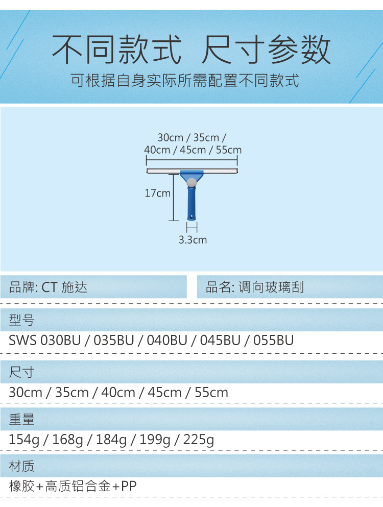 調向玻璃刮配黑色硬膠條