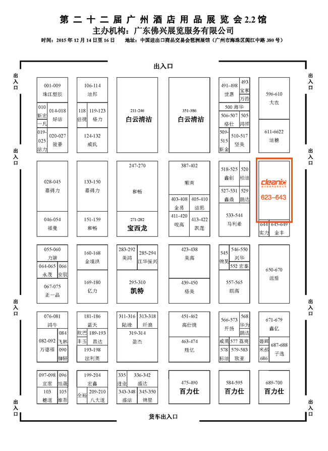 我司將于2015年12月14日至16日參加第二十二屆廣州酒店用品展覽會(huì)